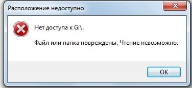 Скриншот ошибки "Расположение недоступно"