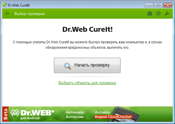  Dr.Web CureIt!