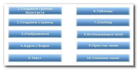 Делаем меню для Вконтакте