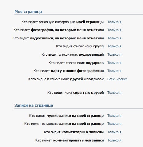 Закрываем свою страницу во Vkontakte