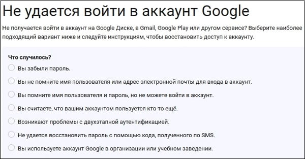 Choose the appropriate option when you lose access to your account Выбираем подходящий вариант при потери доступа в аккаунт