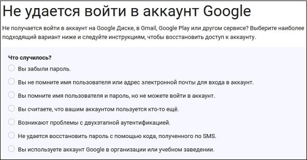 Выбираем подходящий вариант при потери доступа в аккаунт