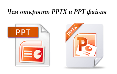 Презентация в формате pptx