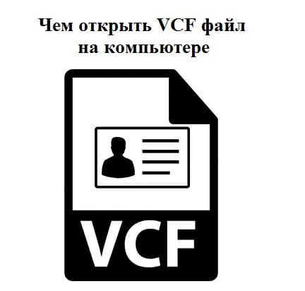Формат .VCF