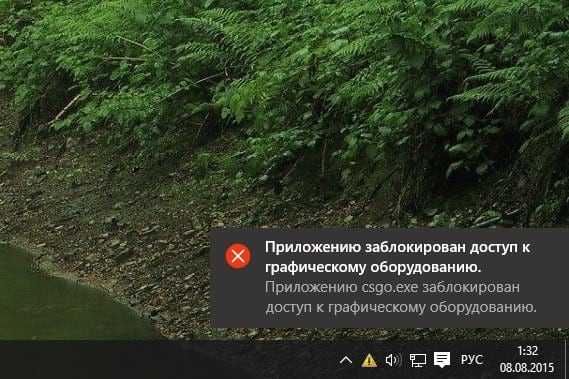Приложению заблокирован доступ к графическому оборудованию 