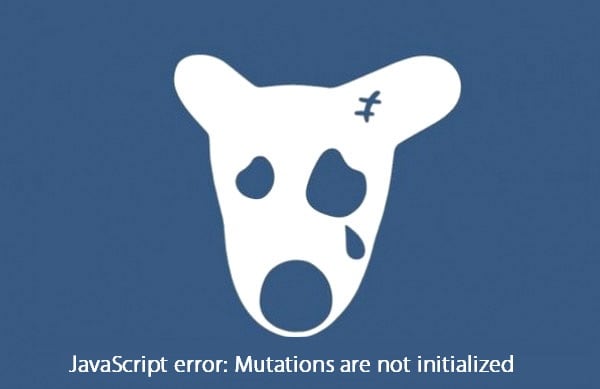 Исправляем ошибку "JavaScript error: Mutations are not initialized"