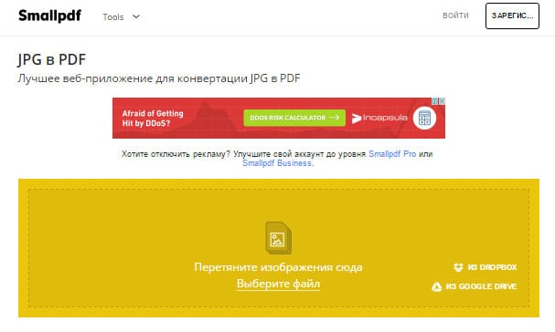 Конвертер smallpdf