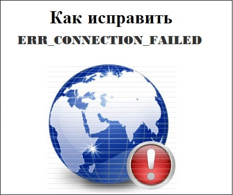 err_connection_failed windows 8