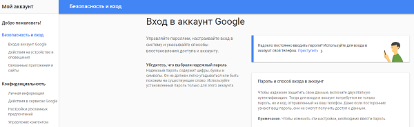 Настройка Google