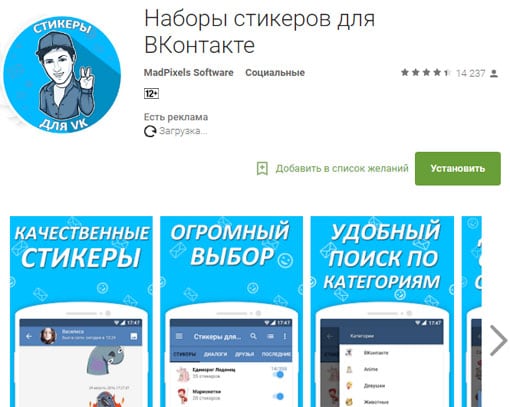 Расширение "Набор стикеров для ВКонтакте"