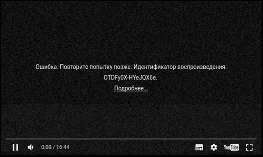 Экран с текстом ошибки на YouTube