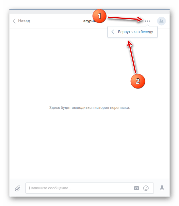 Вкладка "Вернуться в беседу" раздела "Сообщения" Вконтакте