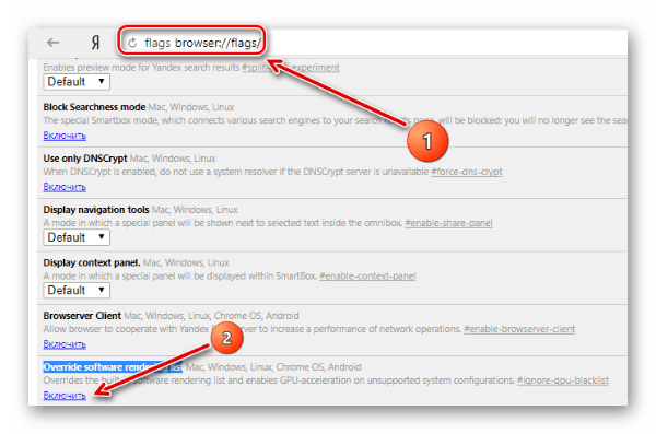 Переход в раздел экспериментальных опций Flags, выключение аппаратного рендеринга изображений