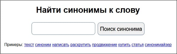 Сервис synonymizer.ru выполнит поиск синонимов для отдельных слов
