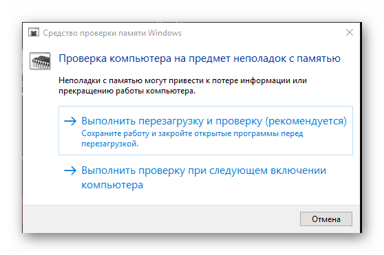 Окно проверки компьютера на предмет неполадок с оперативной памятью