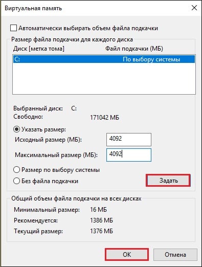 Нажмите на "Задать", а потом на "ОК"