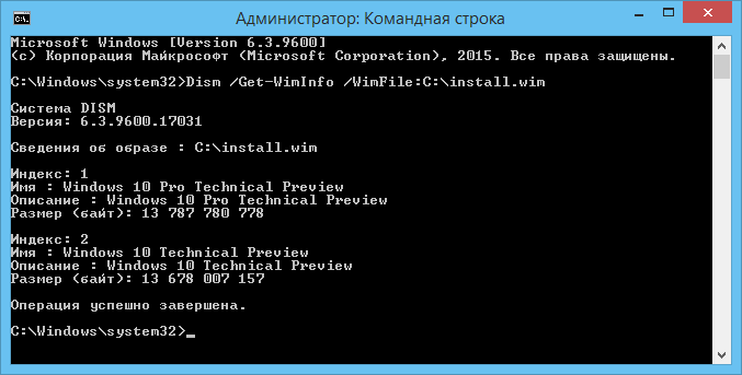 Работа утилиты DISM в Windows 10