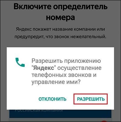 Нажмите на "Разрешить"