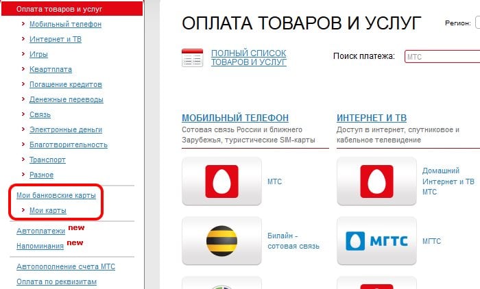 Раздел "Автоплатежи" на сайте pay.mts.ru
