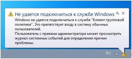 Ошибка "Не удается подключиться к службе Windows"