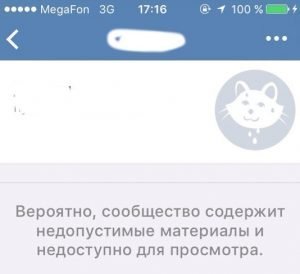 Сообщение об ограничении